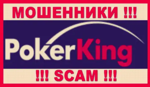 Покер Кинг - это ОБМАНЩИКИ!!! SCAM!!!