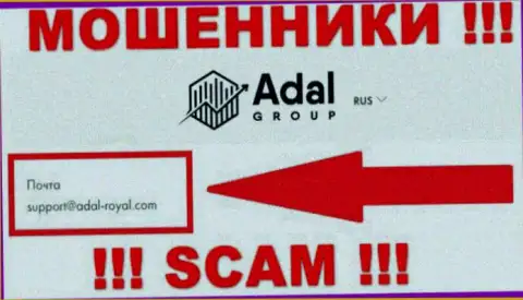 На официальном онлайн-сервисе противозаконно действующей организации Adal-Royal Com предложен этот е-майл